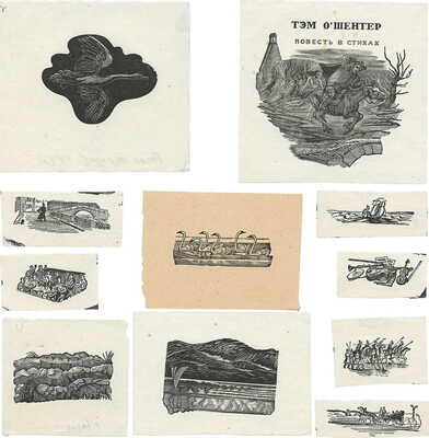 Фаворский Владимир Андреевич. Подборка из 11 иллюстраций-заставок к различным изданиям